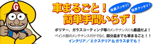 ガラスコーティングの間違った認識