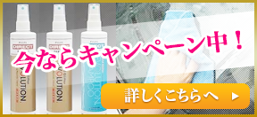 今ならキャンペーン中！