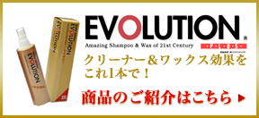 クリーナー＆ワックス効果をこれ1本で！商品のご紹介はこちら